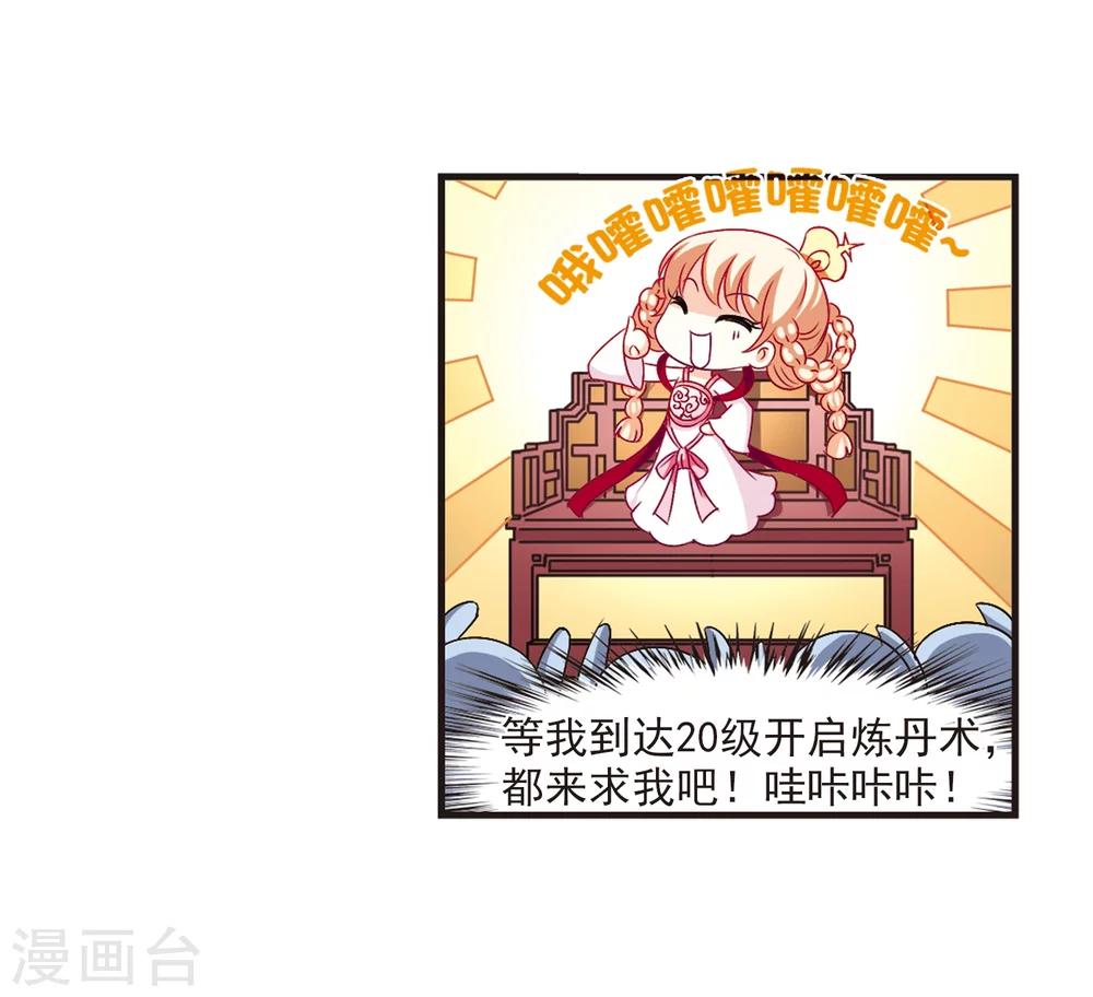风起苍岚韩漫全集-第91话 亲传弟子2无删减无遮挡章节图片 