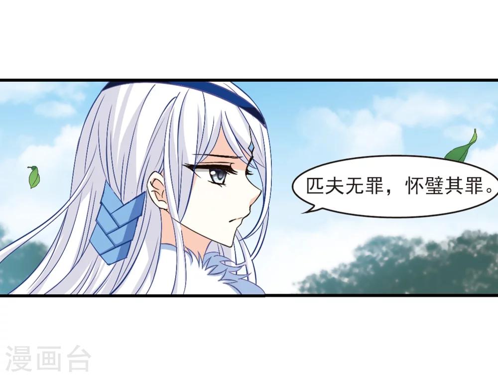 风起苍岚韩漫全集-第91话 亲传弟子2无删减无遮挡章节图片 