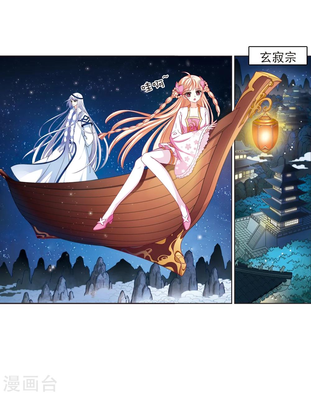 风起苍岚韩漫全集-第91话 亲传弟子2无删减无遮挡章节图片 