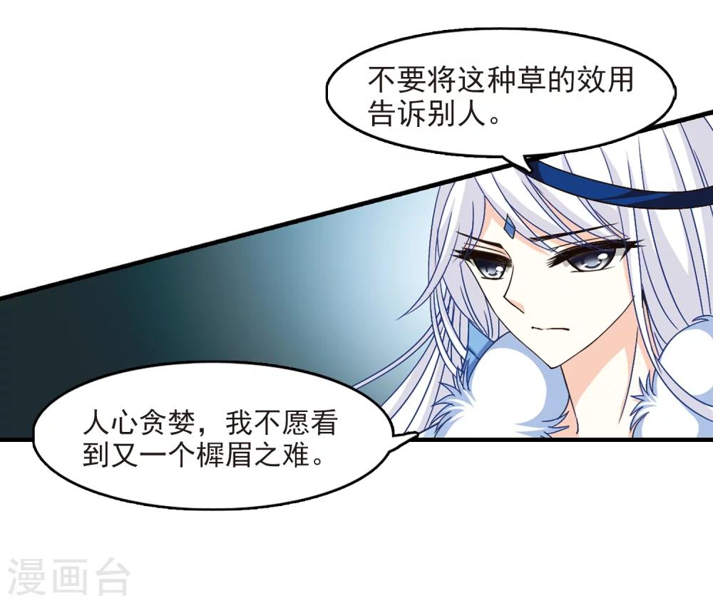 风起苍岚韩漫全集-第91话 亲传弟子2无删减无遮挡章节图片 