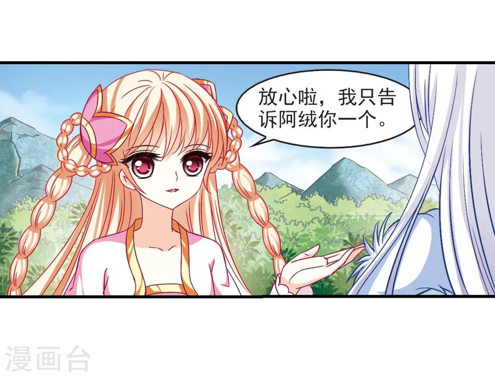 风起苍岚韩漫全集-第91话 亲传弟子2无删减无遮挡章节图片 