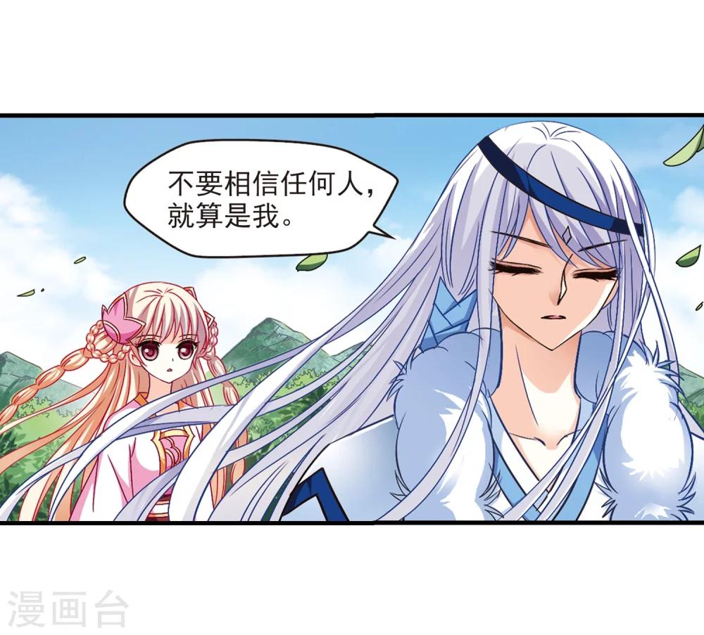 风起苍岚韩漫全集-第91话 亲传弟子2无删减无遮挡章节图片 