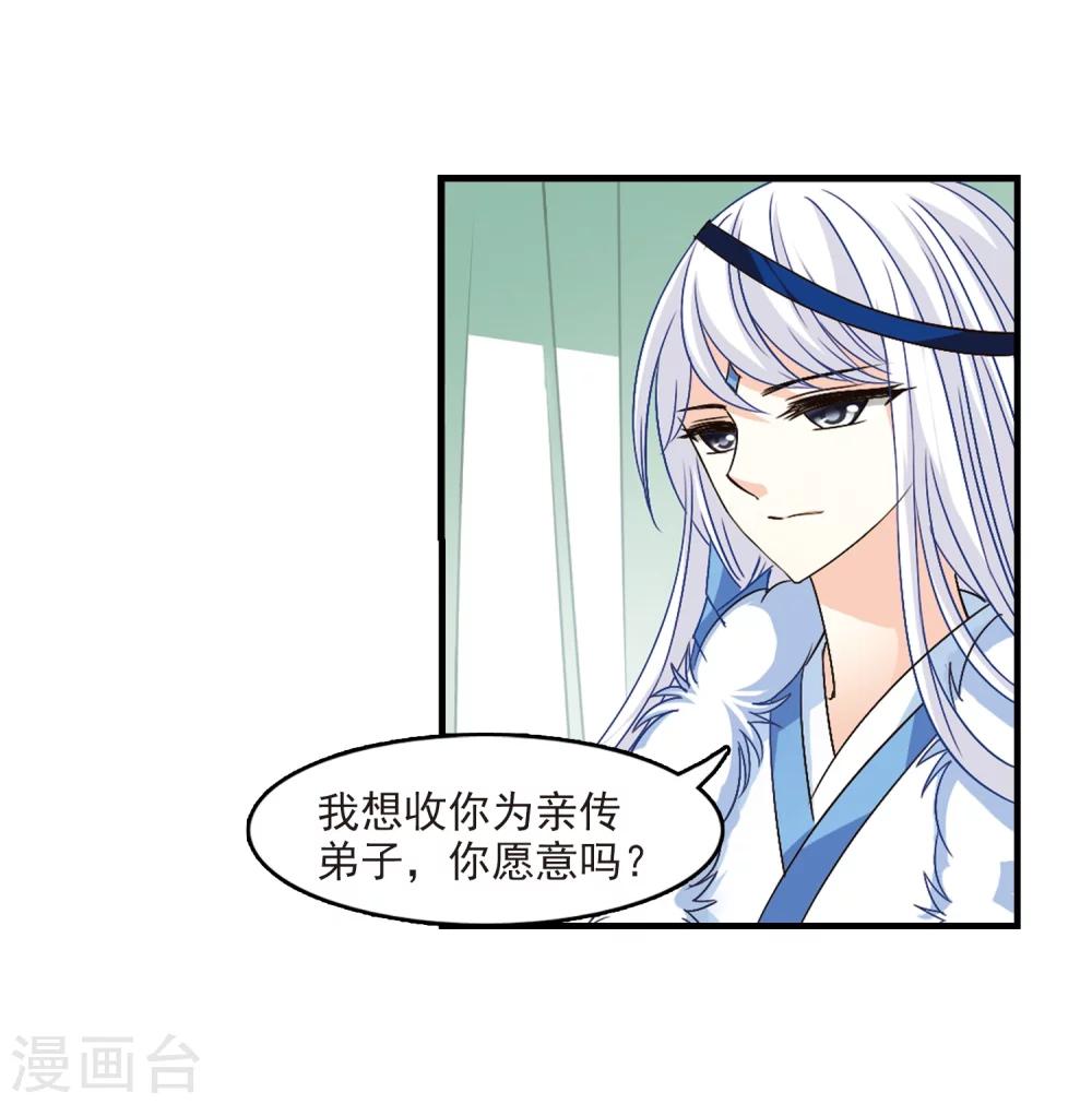 风起苍岚韩漫全集-第92话 亲传弟子3无删减无遮挡章节图片 