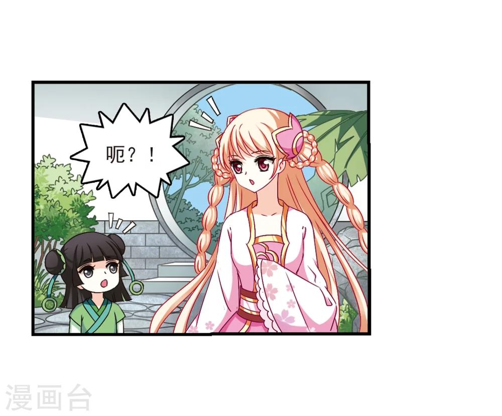 风起苍岚韩漫全集-第92话 亲传弟子3无删减无遮挡章节图片 