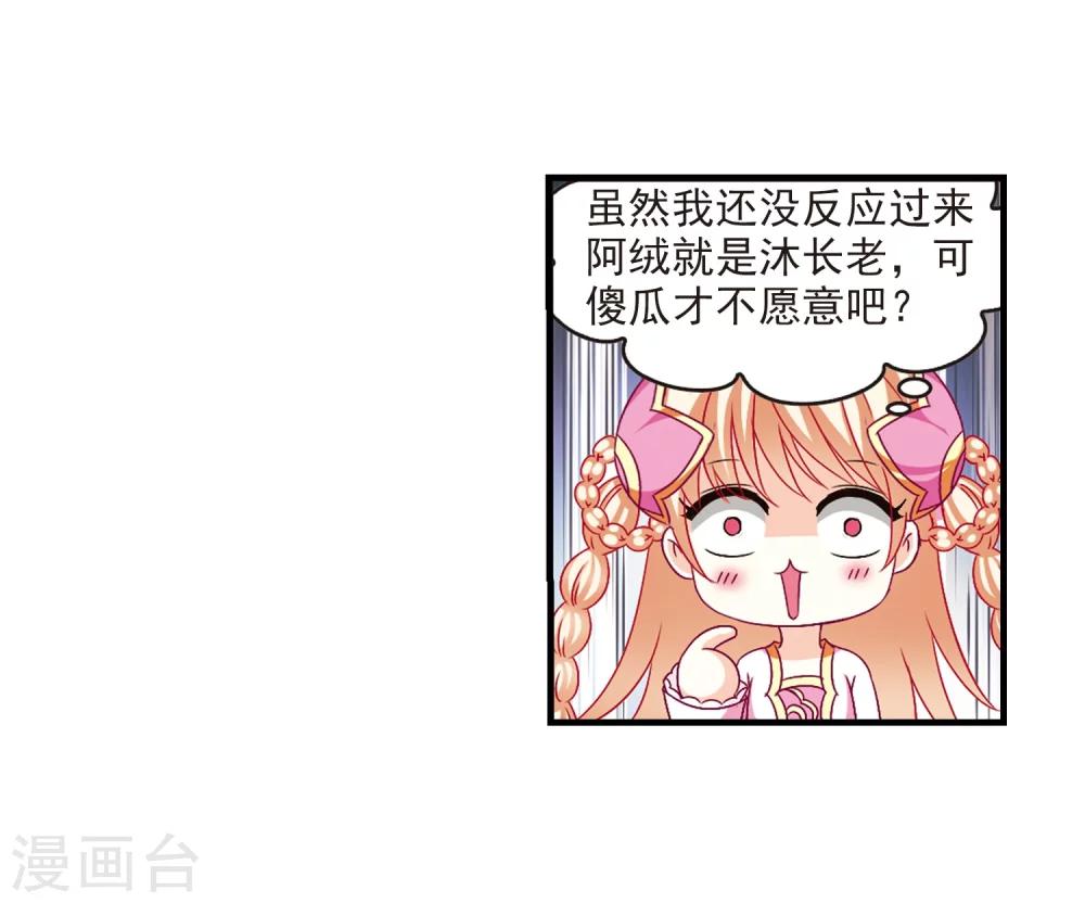 风起苍岚韩漫全集-第92话 亲传弟子3无删减无遮挡章节图片 