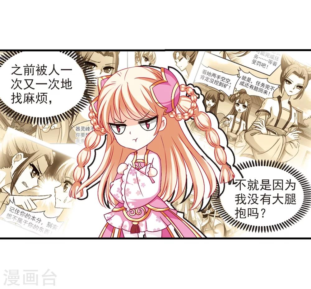 风起苍岚韩漫全集-第92话 亲传弟子3无删减无遮挡章节图片 