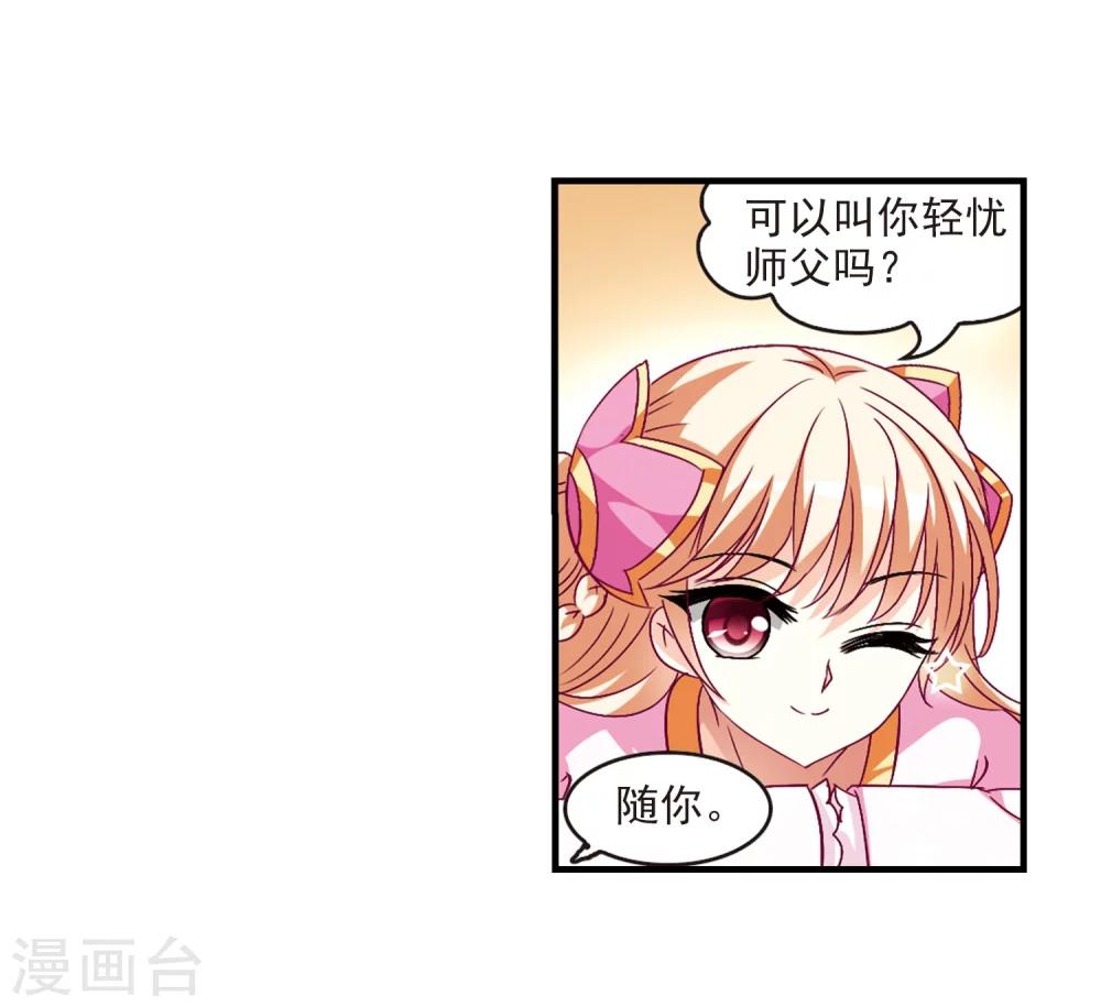 风起苍岚韩漫全集-第92话 亲传弟子3无删减无遮挡章节图片 