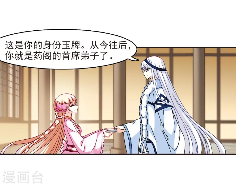 风起苍岚韩漫全集-第92话 亲传弟子3无删减无遮挡章节图片 