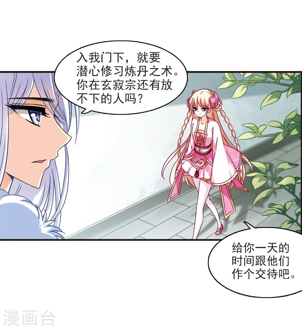 风起苍岚韩漫全集-第92话 亲传弟子3无删减无遮挡章节图片 