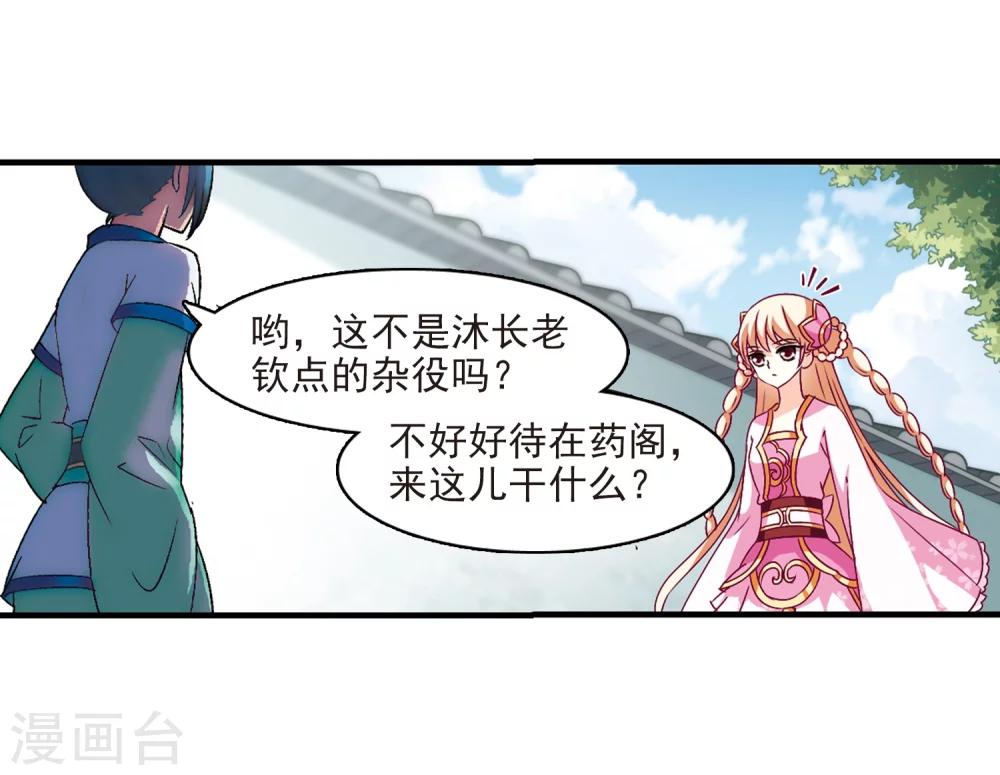 风起苍岚韩漫全集-第92话 亲传弟子3无删减无遮挡章节图片 