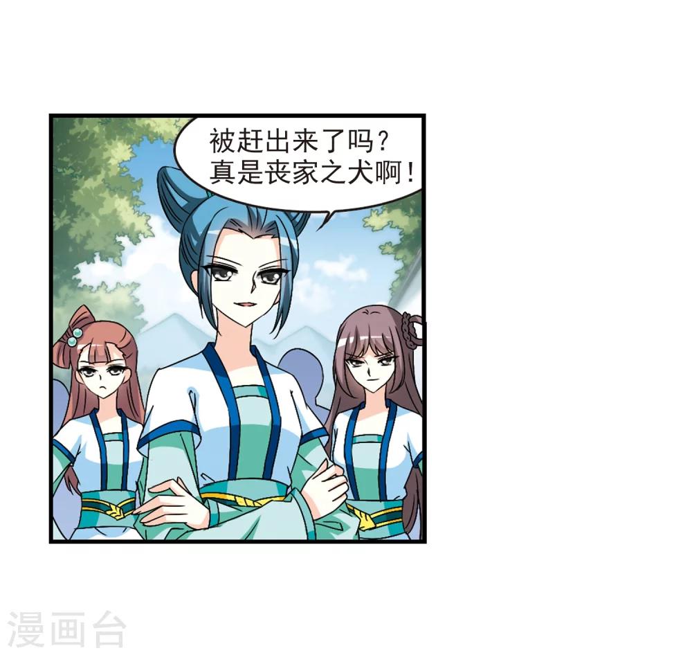 风起苍岚韩漫全集-第92话 亲传弟子3无删减无遮挡章节图片 
