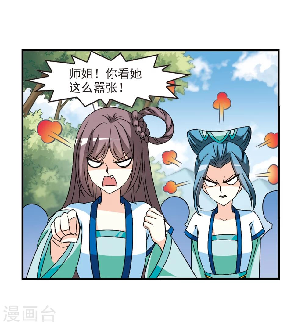风起苍岚韩漫全集-第92话 亲传弟子3无删减无遮挡章节图片 