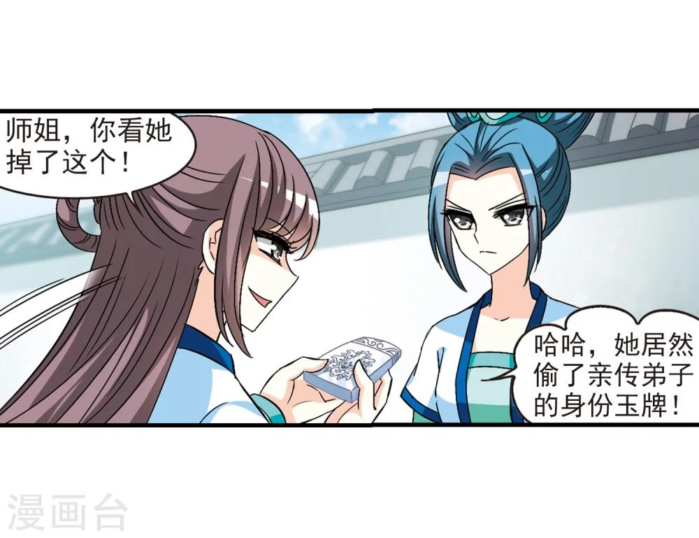 风起苍岚韩漫全集-第92话 亲传弟子3无删减无遮挡章节图片 