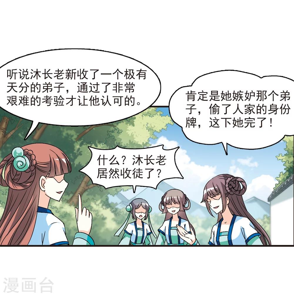 风起苍岚韩漫全集-第92话 亲传弟子3无删减无遮挡章节图片 