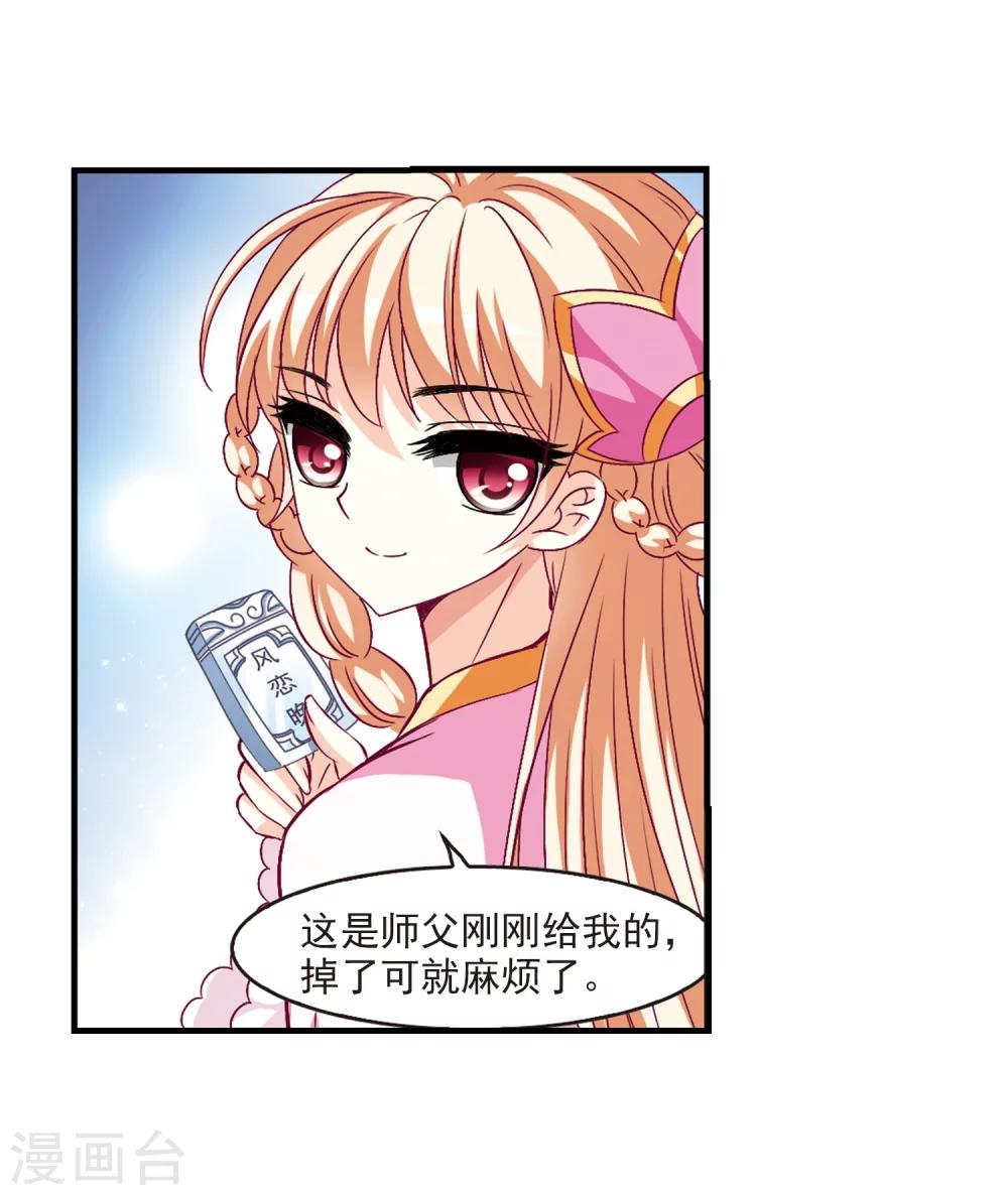 风起苍岚韩漫全集-第92话 亲传弟子3无删减无遮挡章节图片 