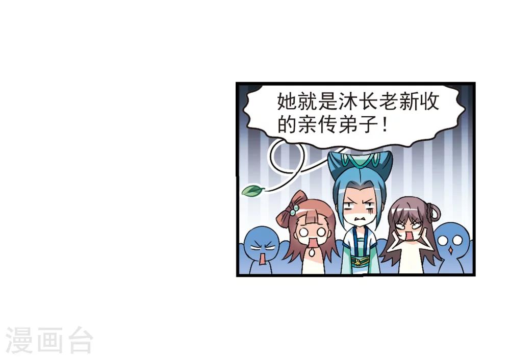 风起苍岚韩漫全集-第92话 亲传弟子3无删减无遮挡章节图片 