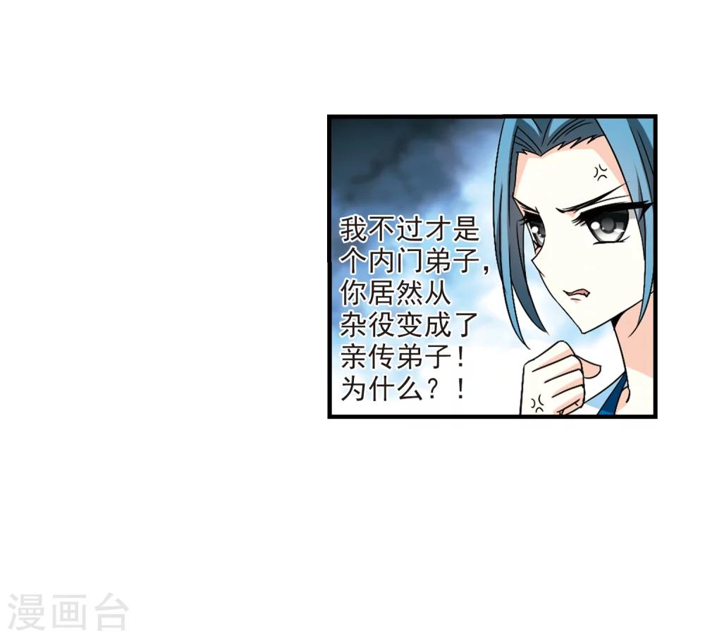 风起苍岚韩漫全集-第92话 亲传弟子3无删减无遮挡章节图片 