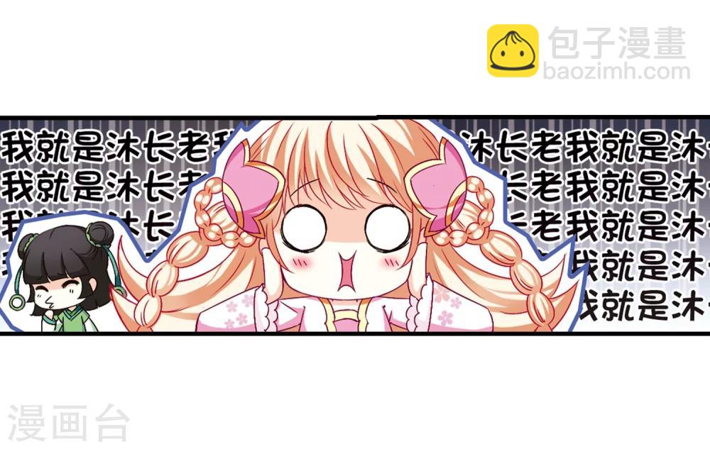 风起苍岚韩漫全集-第92话 亲传弟子3无删减无遮挡章节图片 