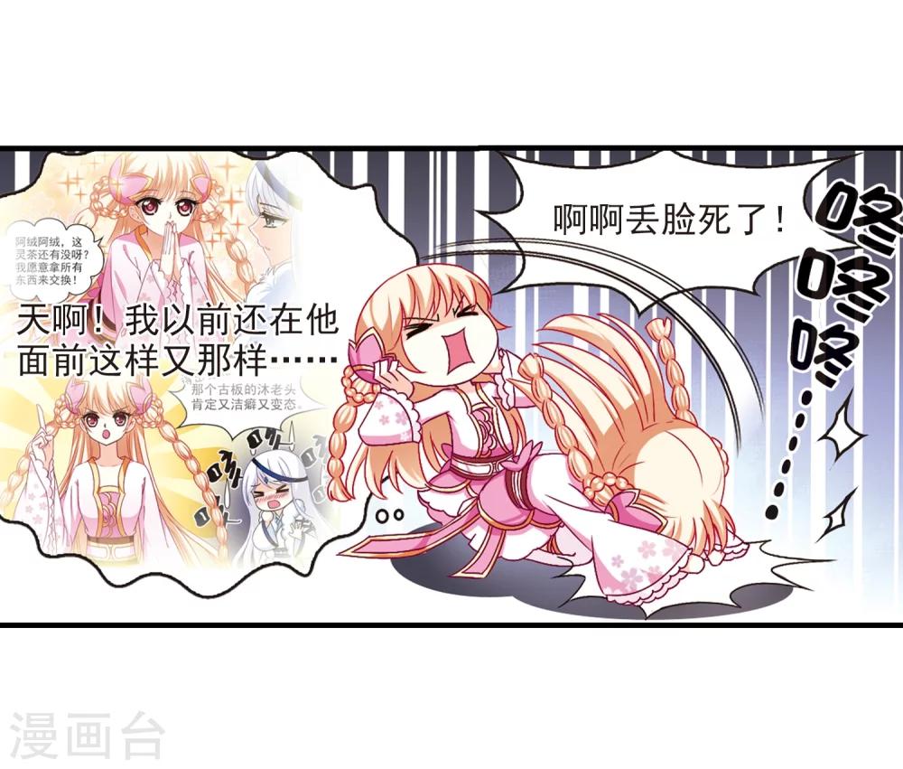 风起苍岚韩漫全集-第92话 亲传弟子3无删减无遮挡章节图片 