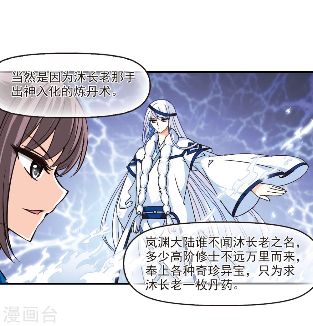 风起苍岚韩漫全集-第93话 再次见面1无删减无遮挡章节图片 