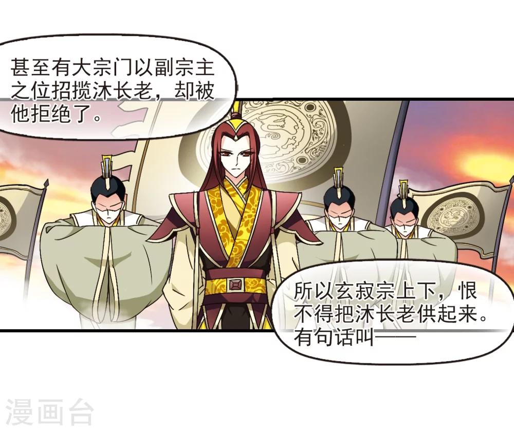 风起苍岚韩漫全集-第93话 再次见面1无删减无遮挡章节图片 