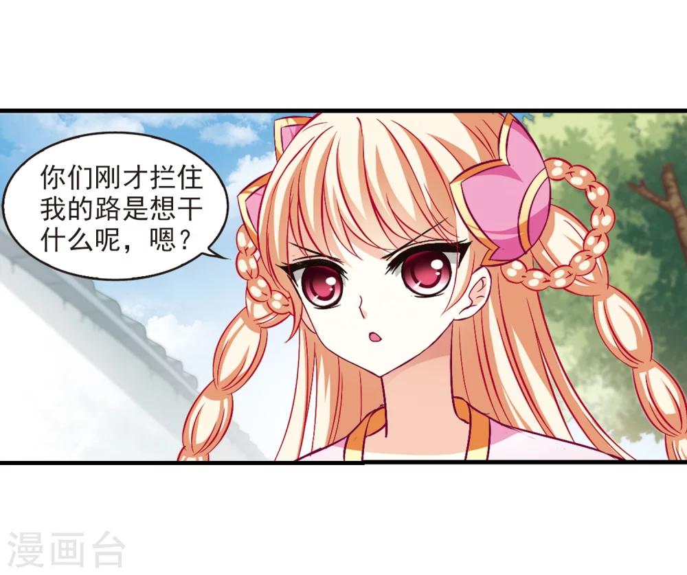 风起苍岚韩漫全集-第93话 再次见面1无删减无遮挡章节图片 