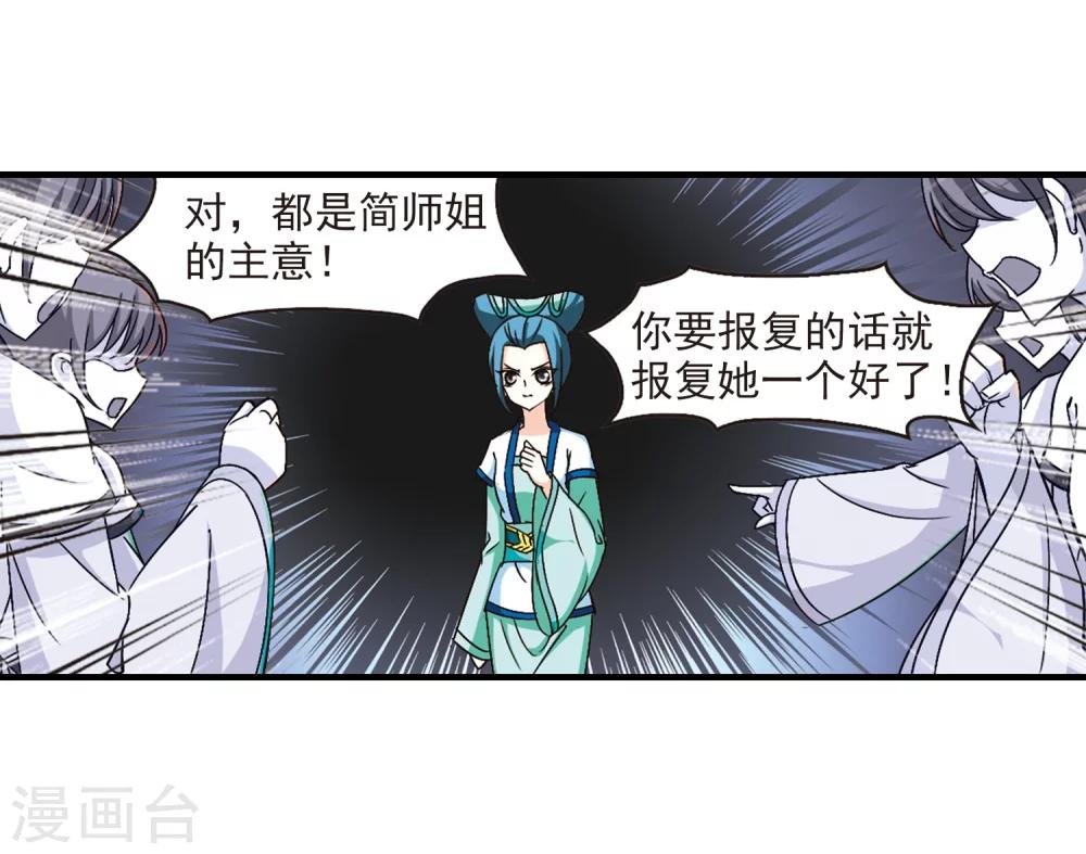 风起苍岚韩漫全集-第93话 再次见面1无删减无遮挡章节图片 
