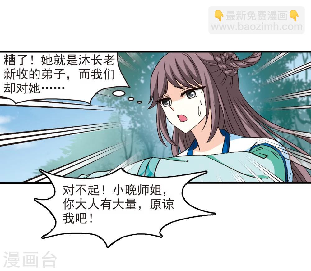 风起苍岚韩漫全集-第93话 再次见面1无删减无遮挡章节图片 