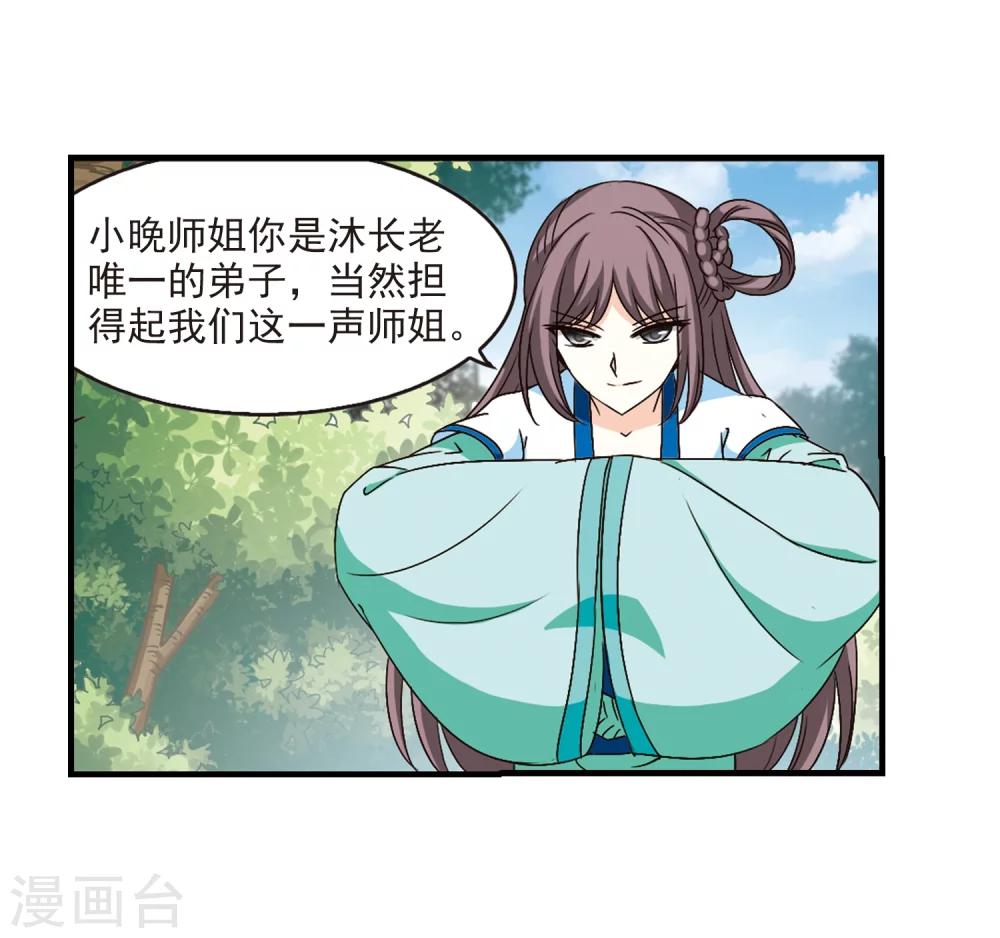 风起苍岚韩漫全集-第93话 再次见面1无删减无遮挡章节图片 