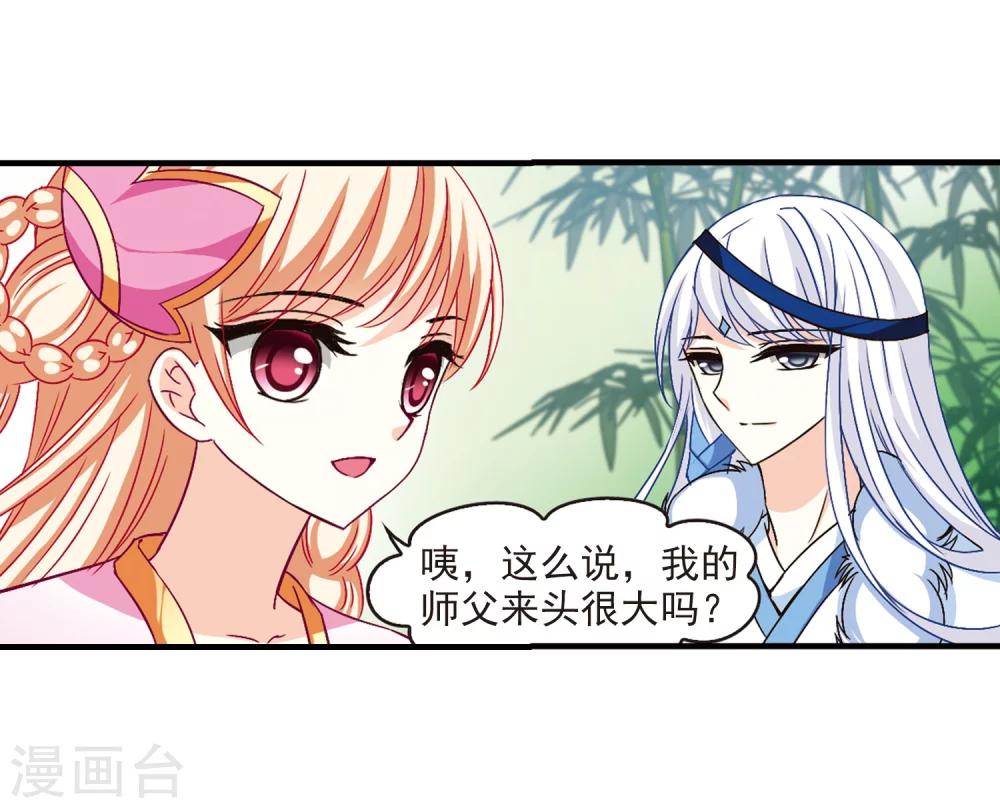 风起苍岚韩漫全集-第93话 再次见面1无删减无遮挡章节图片 