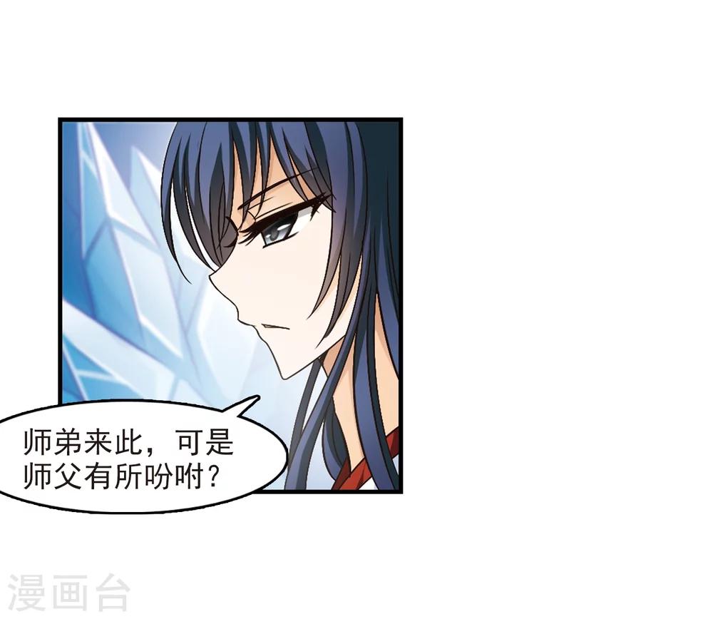 风起苍岚韩漫全集-第94话 再次见面2无删减无遮挡章节图片 