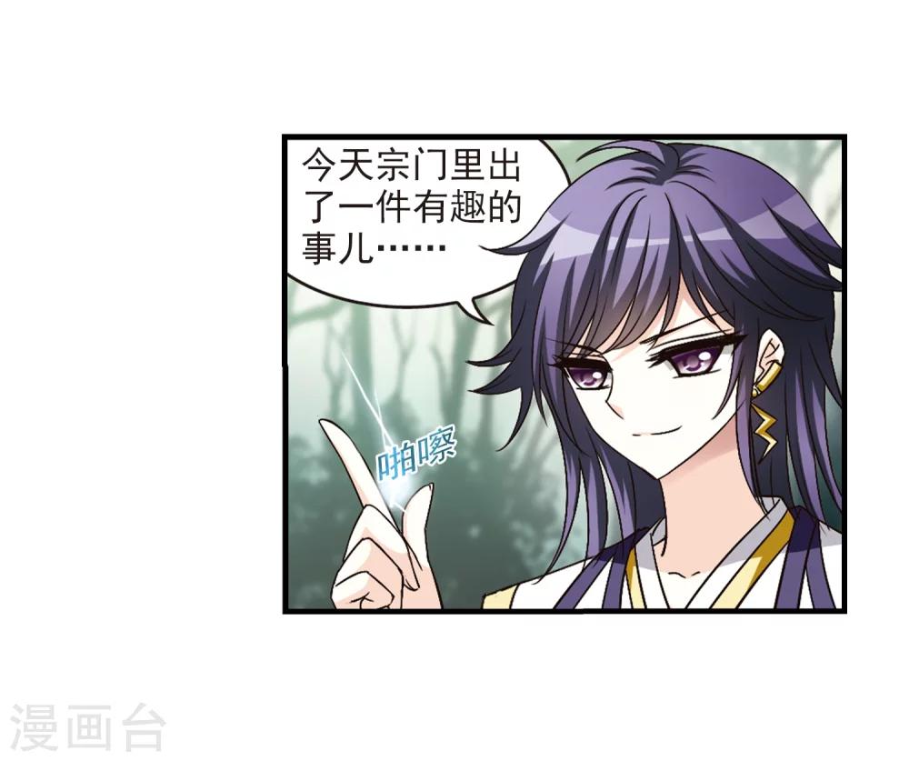 风起苍岚韩漫全集-第94话 再次见面2无删减无遮挡章节图片 