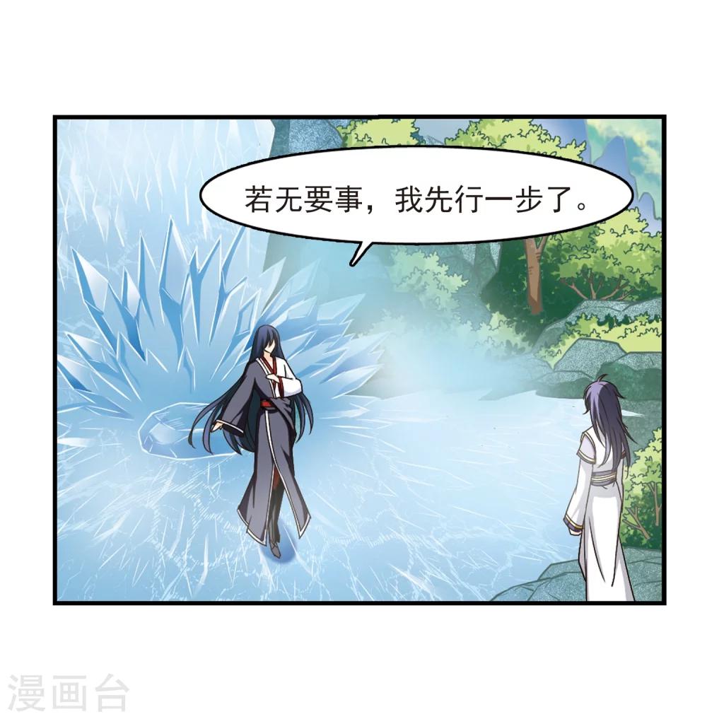 风起苍岚韩漫全集-第94话 再次见面2无删减无遮挡章节图片 