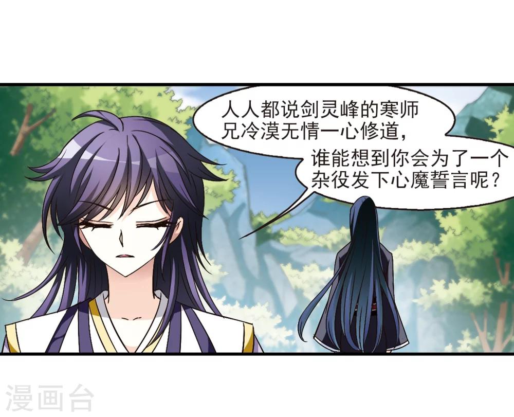 风起苍岚韩漫全集-第94话 再次见面2无删减无遮挡章节图片 