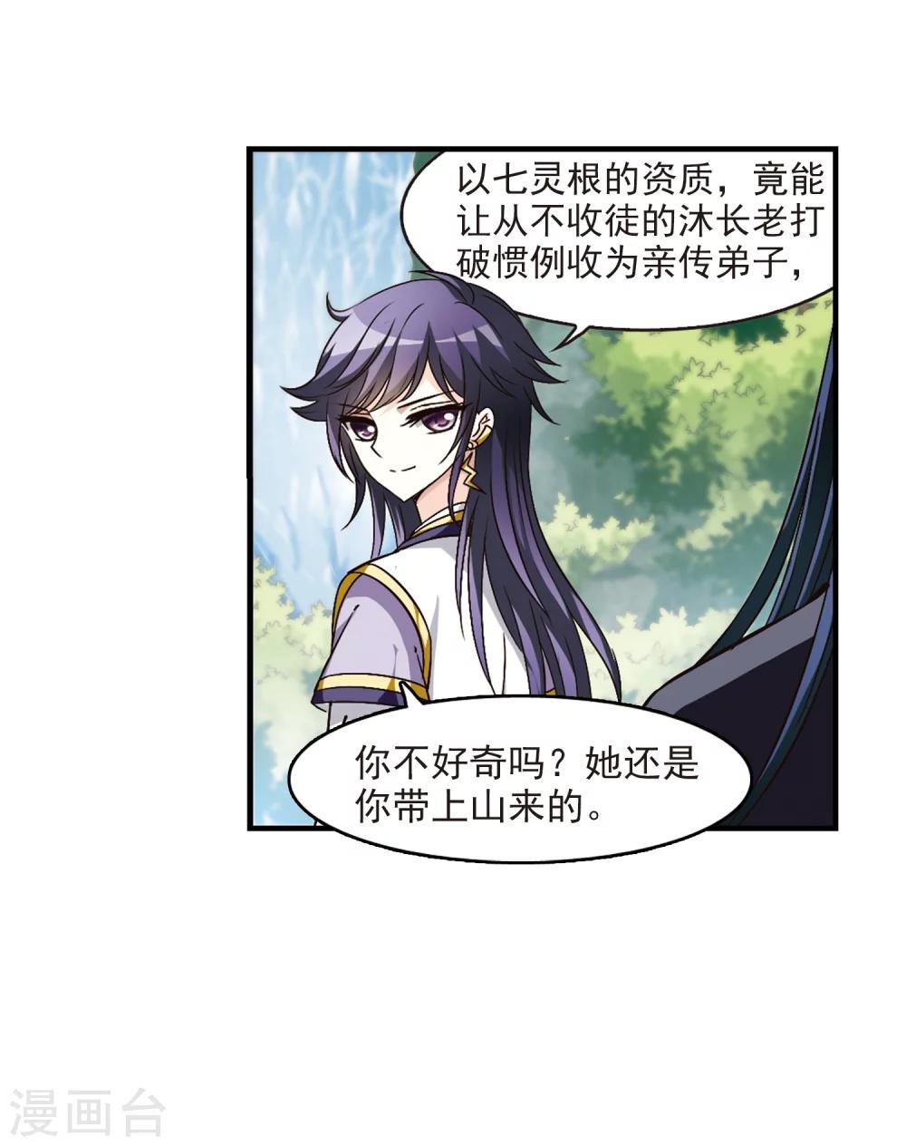 风起苍岚韩漫全集-第94话 再次见面2无删减无遮挡章节图片 