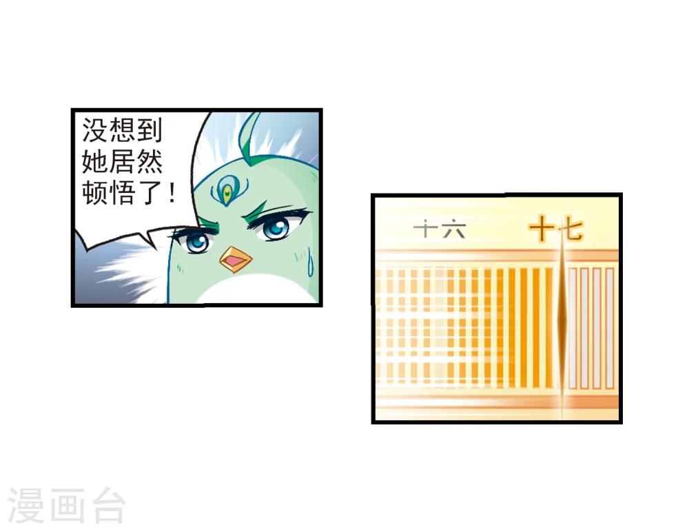 风起苍岚韩漫全集-第94话 再次见面2无删减无遮挡章节图片 