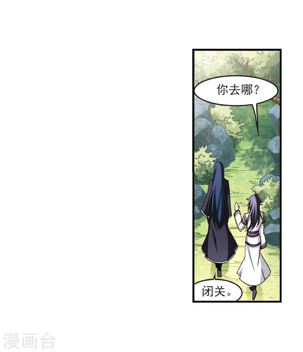 风起苍岚韩漫全集-第95话 再次见面3无删减无遮挡章节图片 