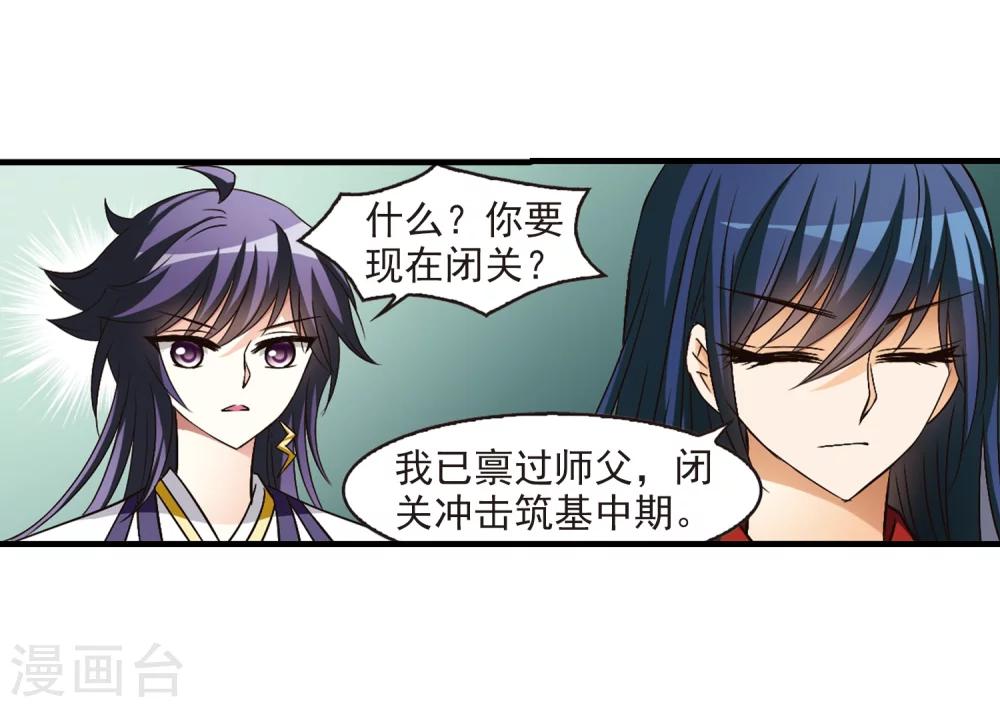 风起苍岚韩漫全集-第95话 再次见面3无删减无遮挡章节图片 