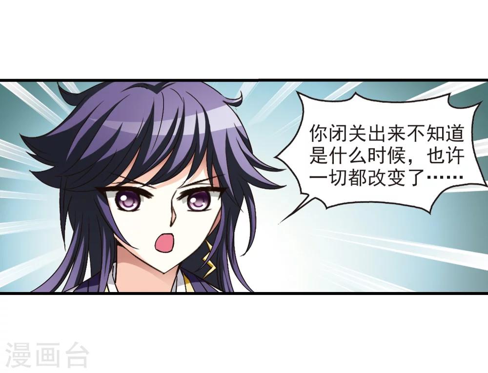 风起苍岚韩漫全集-第95话 再次见面3无删减无遮挡章节图片 