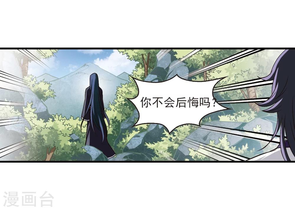 风起苍岚韩漫全集-第95话 再次见面3无删减无遮挡章节图片 