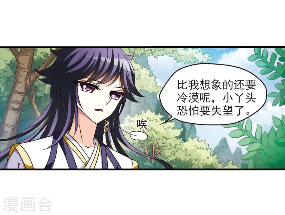 风起苍岚韩漫全集-第95话 再次见面3无删减无遮挡章节图片 