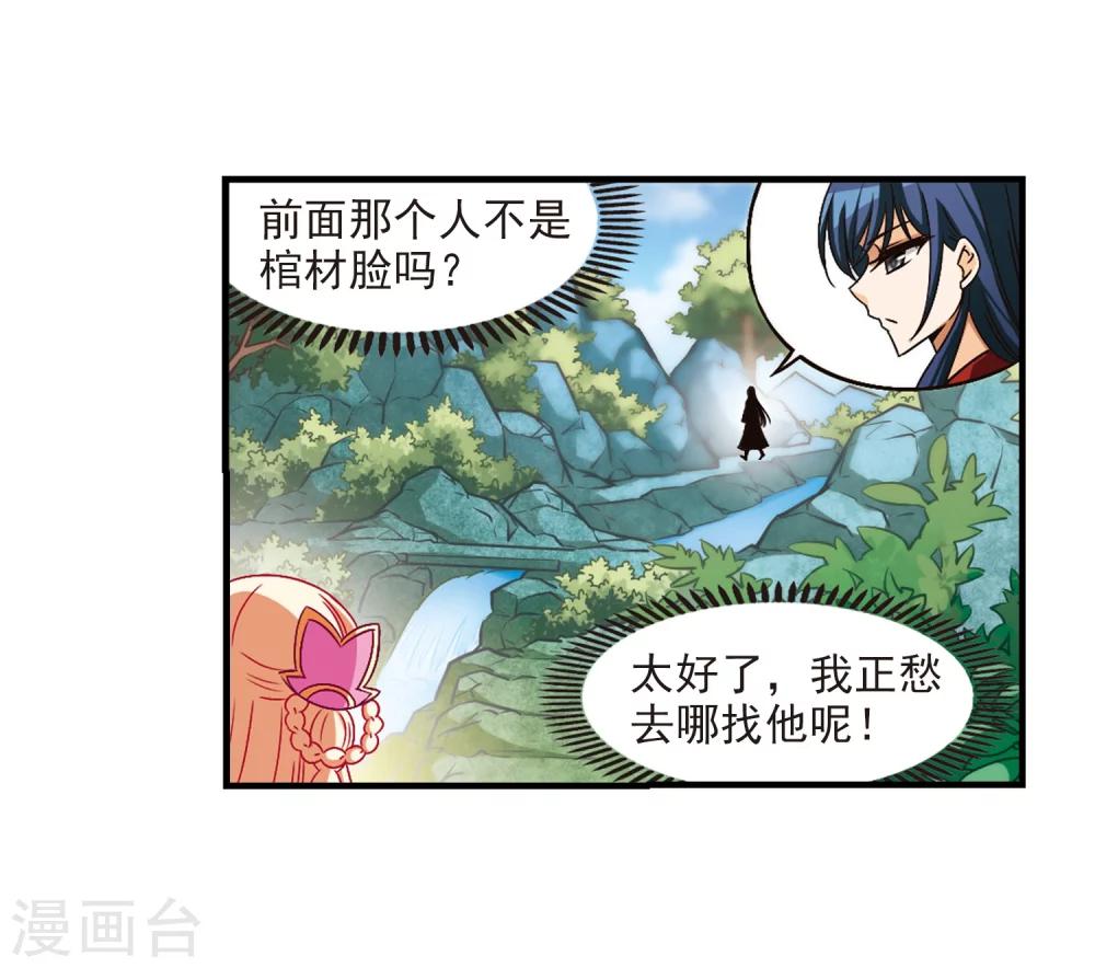 风起苍岚韩漫全集-第95话 再次见面3无删减无遮挡章节图片 