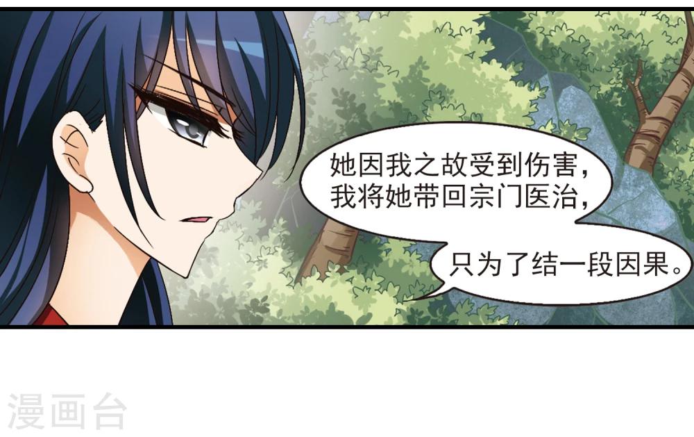 风起苍岚韩漫全集-第95话 再次见面3无删减无遮挡章节图片 