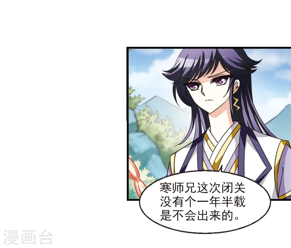 风起苍岚韩漫全集-第95话 再次见面3无删减无遮挡章节图片 