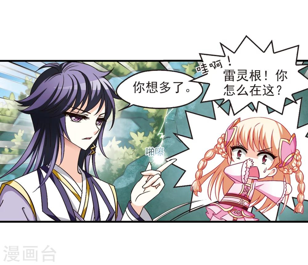 风起苍岚韩漫全集-第95话 再次见面3无删减无遮挡章节图片 