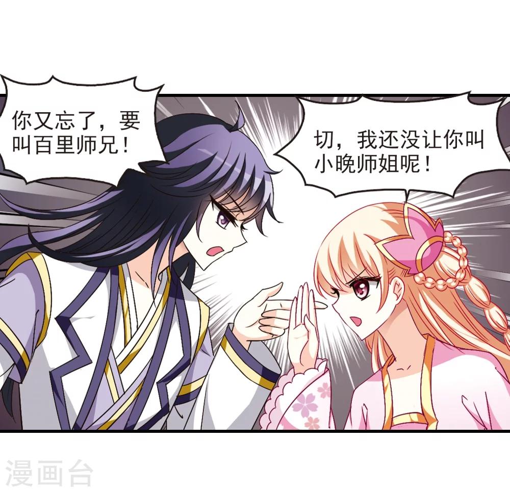 风起苍岚韩漫全集-第95话 再次见面3无删减无遮挡章节图片 