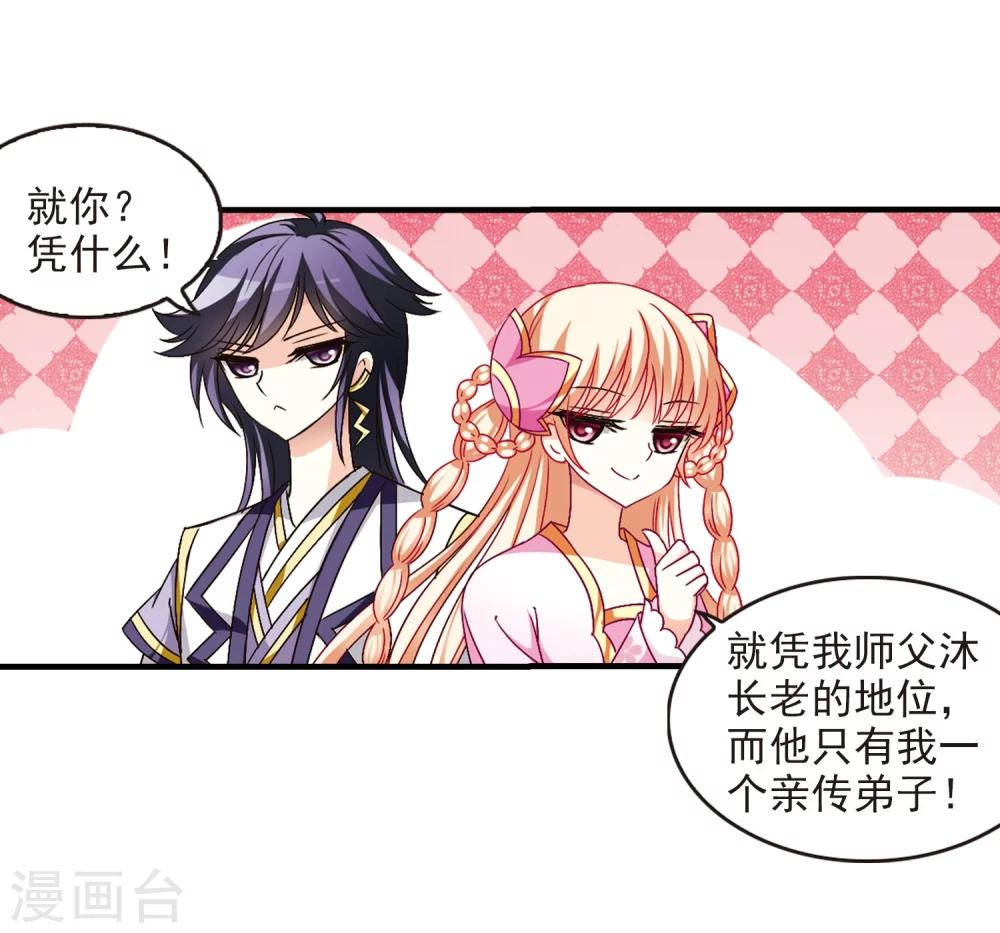 风起苍岚韩漫全集-第95话 再次见面3无删减无遮挡章节图片 