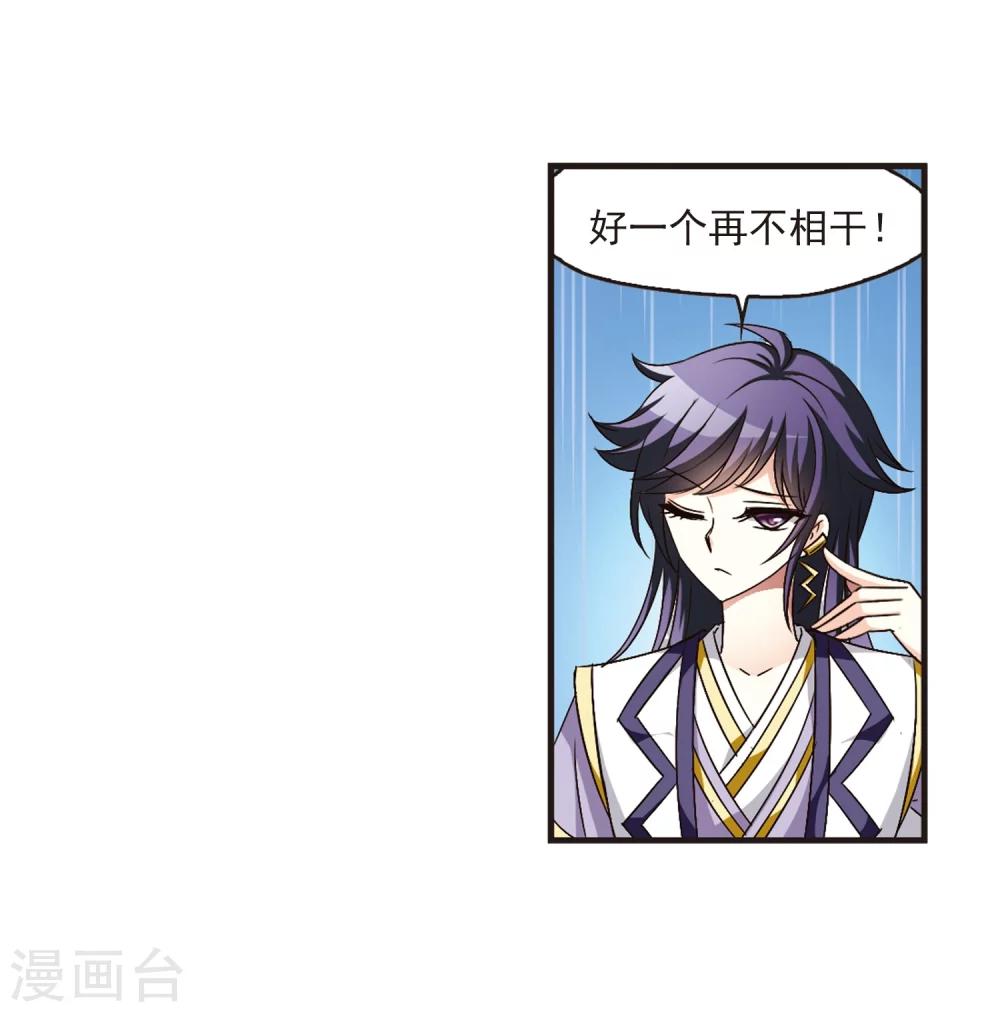 风起苍岚韩漫全集-第95话 再次见面3无删减无遮挡章节图片 