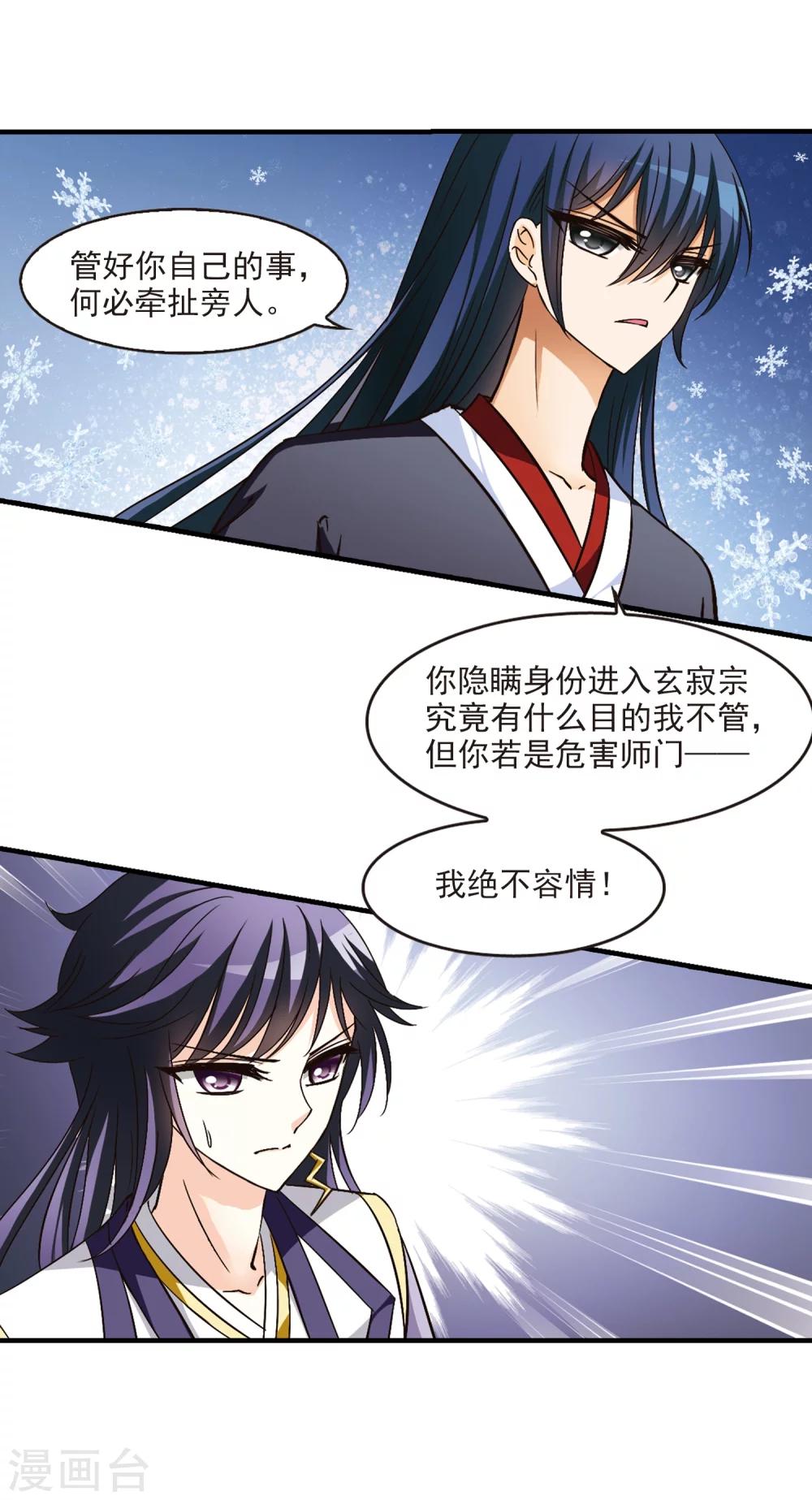风起苍岚韩漫全集-第95话 再次见面3无删减无遮挡章节图片 