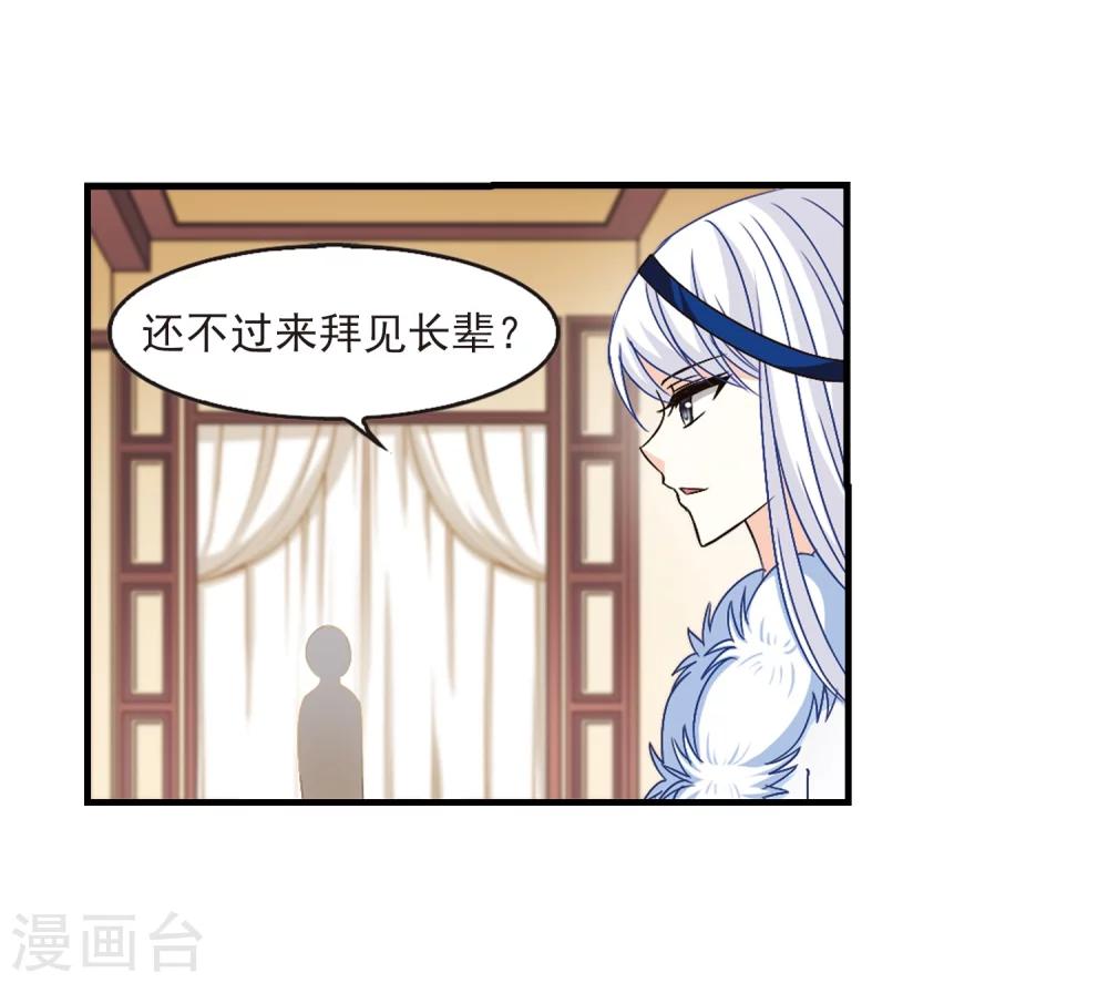 风起苍岚韩漫全集-第97话 收徒风波2无删减无遮挡章节图片 